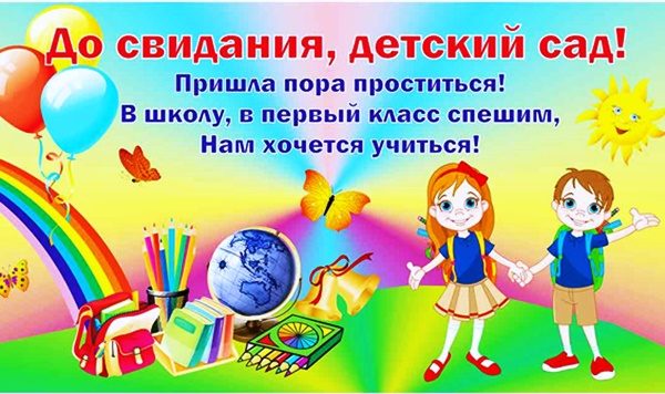 Переделанная песня на выпускной в детском саду