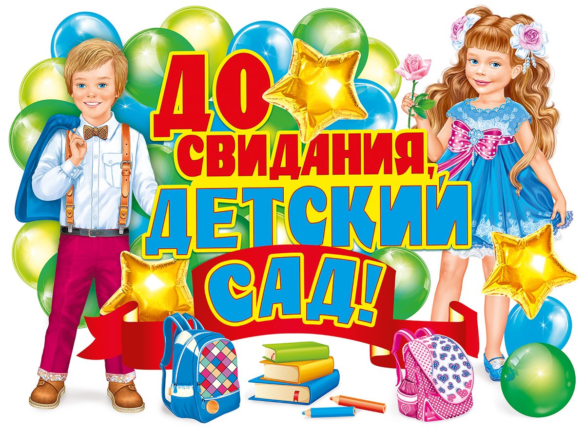 Красивая песня на выпускной в детском саду