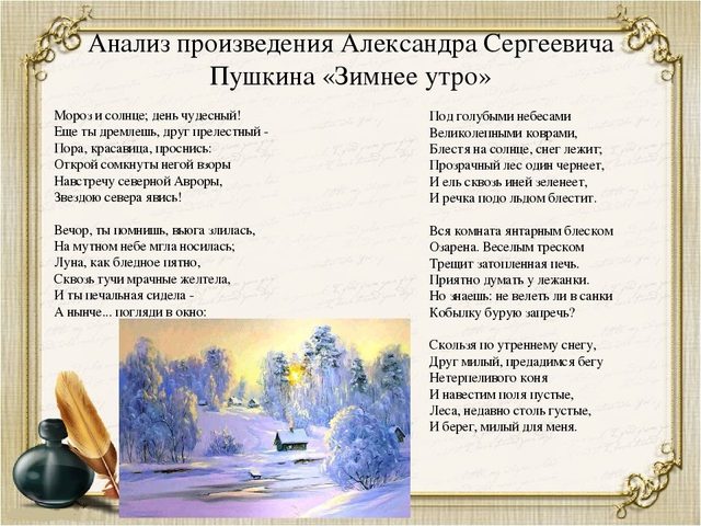 Анализ стихотворения Пушкина «Зимнее утро»: тема, композиция, жанр
