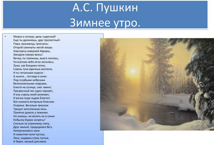 Стихотворение пушкина «зимнее утро»