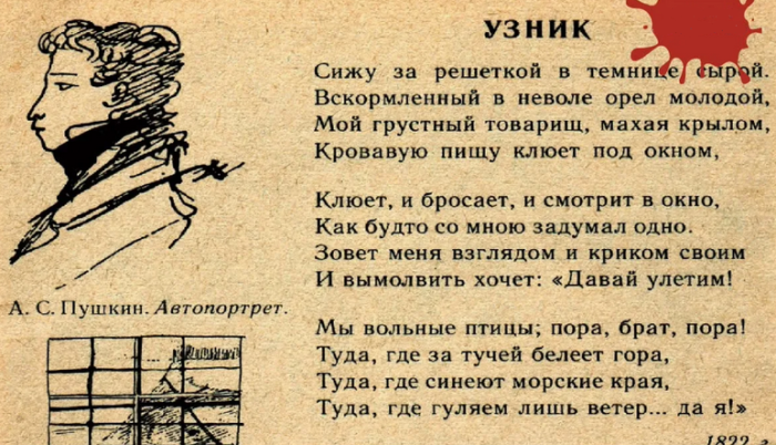 Стихотворение поэта пушкина и лермонтова «узник» 6 класс