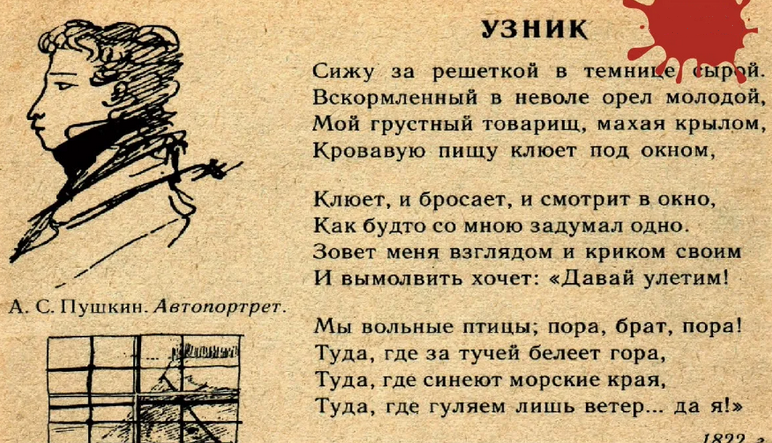 Стихотворение поэта пушкина и лермонтова «узник» 6 класс