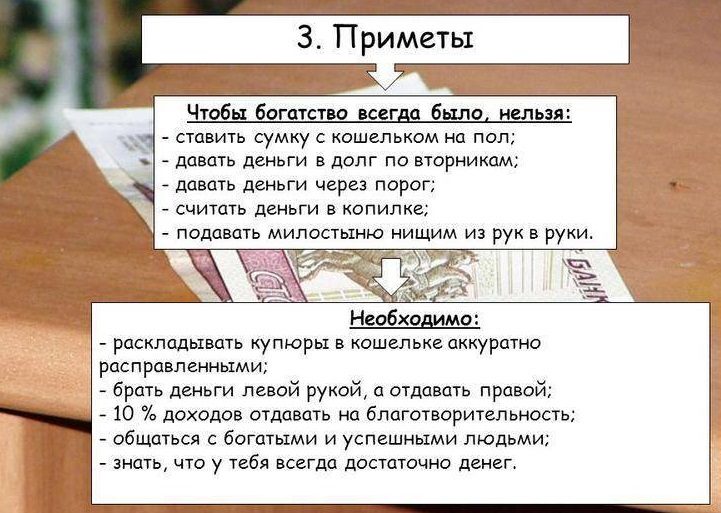 Приметы на богатство