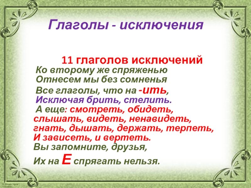 Стихи-запоминалки по правописанию - начальные классы