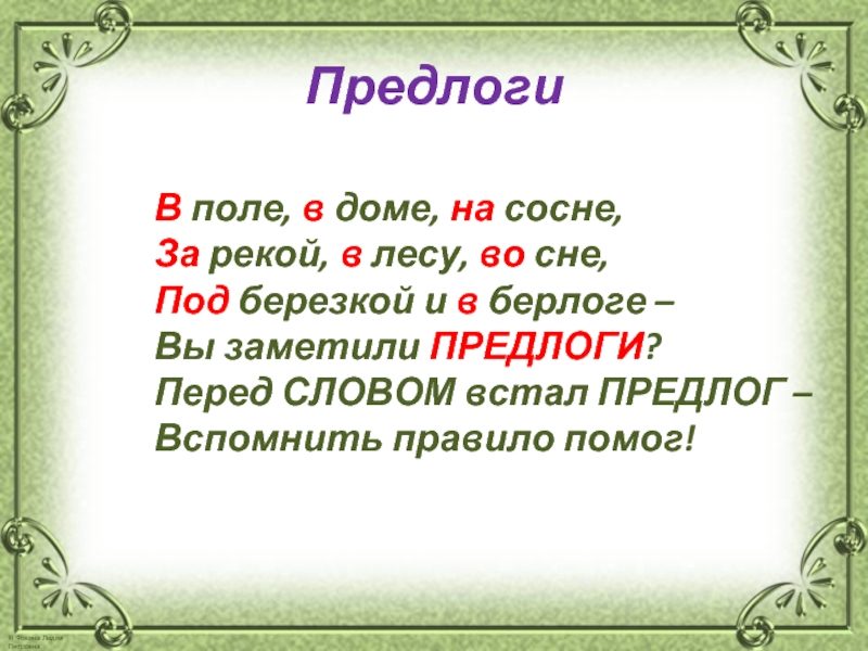 Стихи-запоминалки по правописанию для школьников