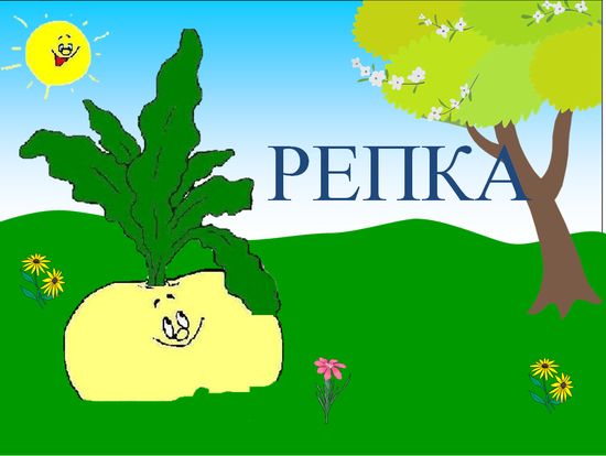 Сценарий сказки "репка" для взрослых