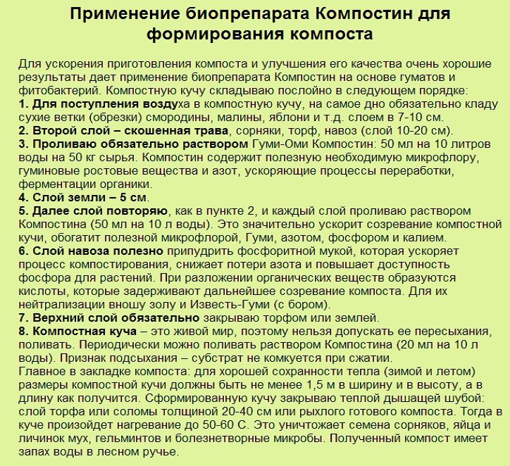 Применение биопрепарата компостин для формирования компоста