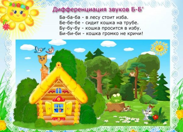 Логопедические стихи на букву "л"