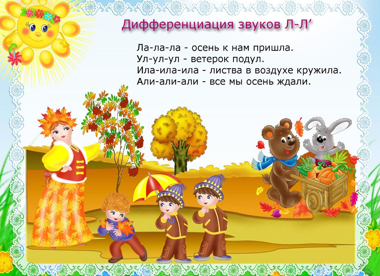 Стихи для логопедической группы в детском садике