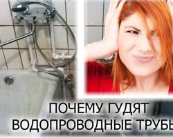 Почему гудят водопроводные трубы в квартире, частном доме: причины, что делать?