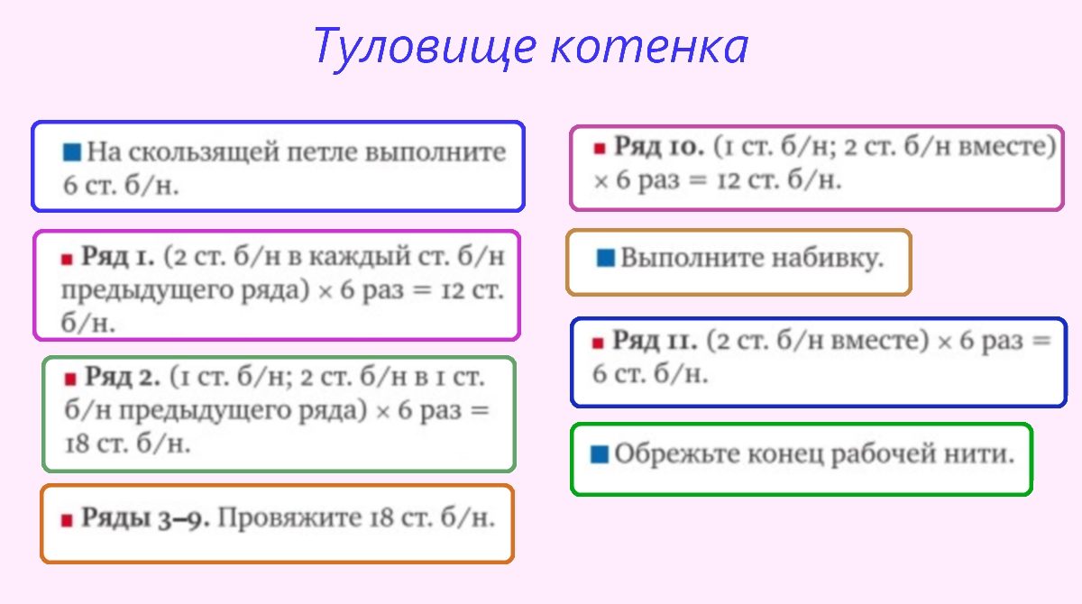 Игрушка крючком для начинающих схема туловища