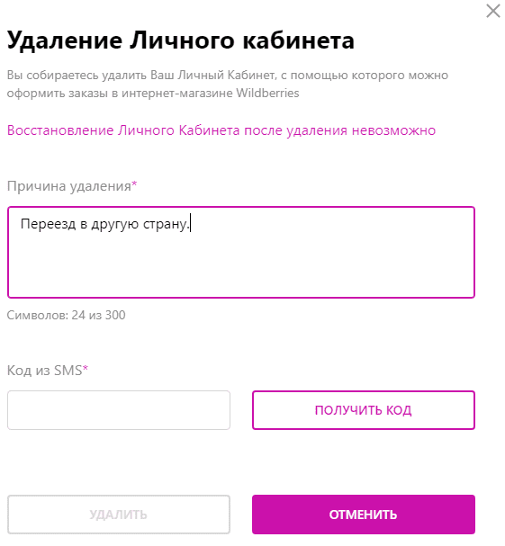 Всплывающее окно при удалении личного кабиента