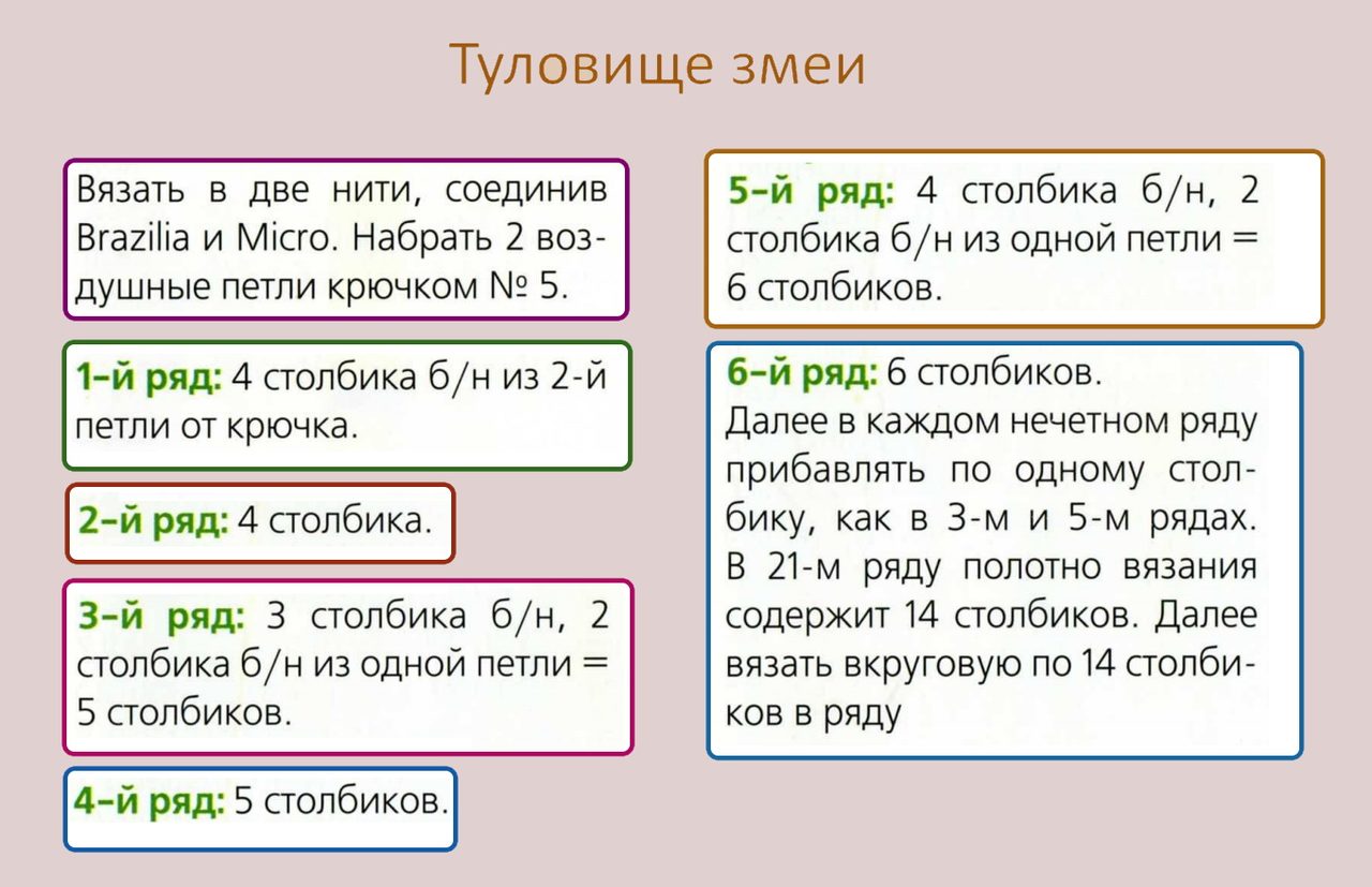 Вязаные игрушки крючком схема туловища змеи