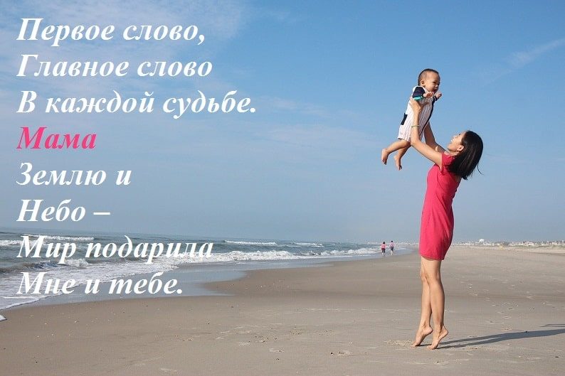 Стих про маму - лучшая подборка