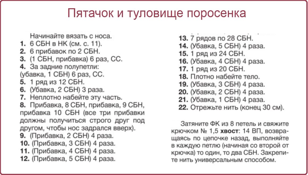 Схема вязания игрушки крючком
