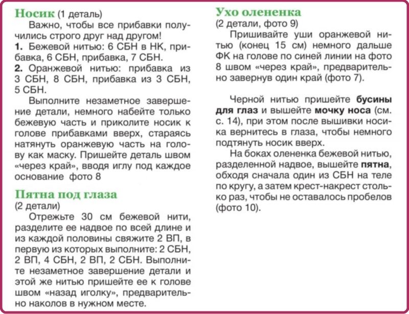 Черты лица олененка