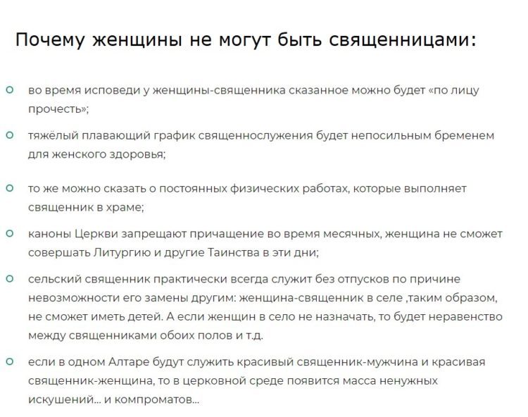Причины, по которым считается, что женщина не может быть священницей