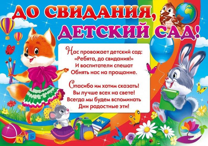 Сценарий выпускного в детском саду оригинальный