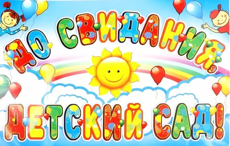 Интересный выпускной в детском саду - сценарий