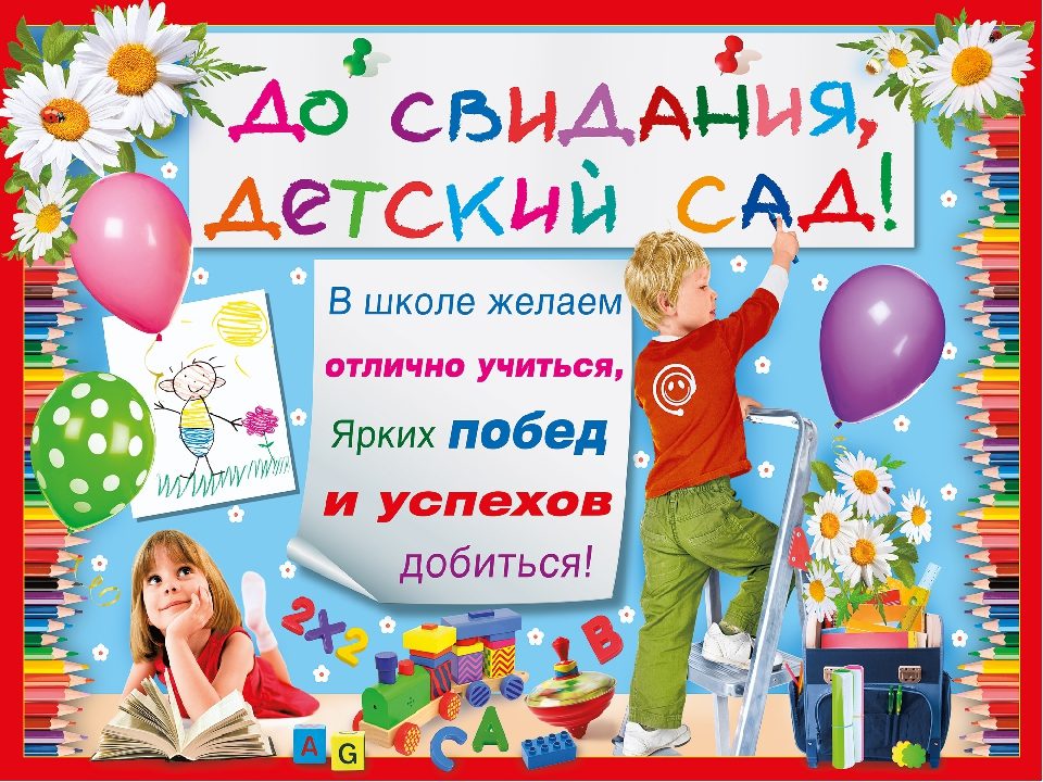 Сценарий на выпускной в детском саду современный