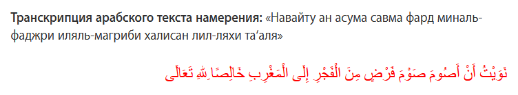 Намерение на уразу утром