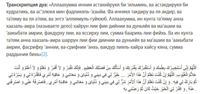 Дуа истихара