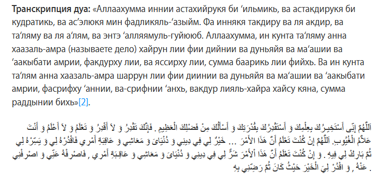 Дуа истихара