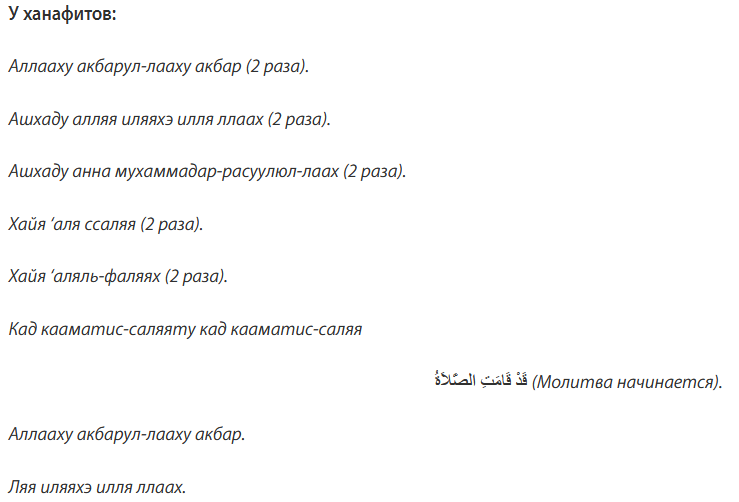 Къамат перед намазом