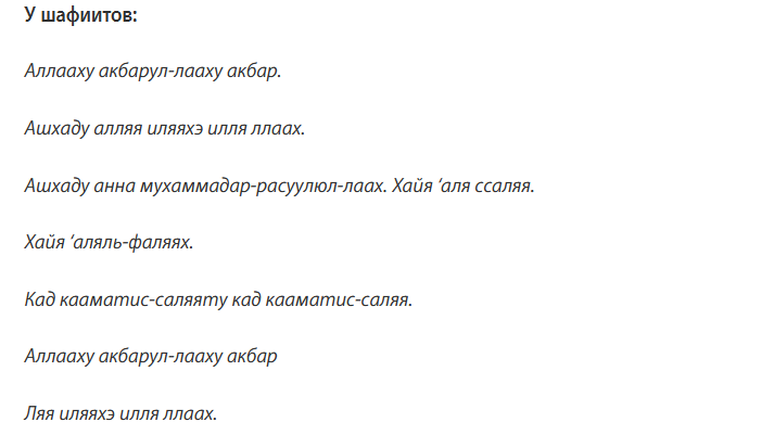 Къамат перед намазом