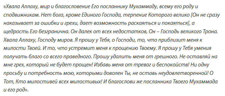 Перевод молитвы для исполнения желания