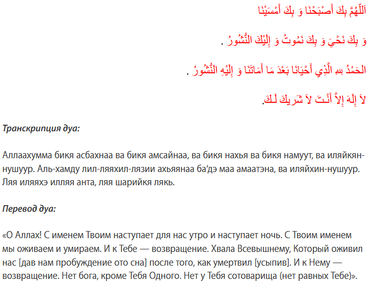 Дуа после намаза