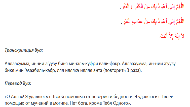 Дуа после намаза