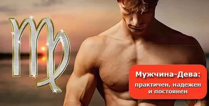 Психологический портрет знака зодиака дева по гороскопу