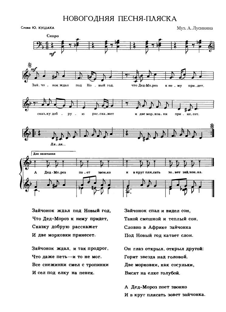 Новогодние и зимние песни с нотами | елькина анджела валентиновна