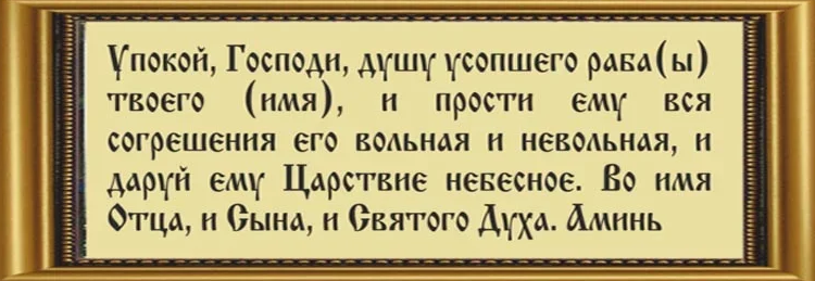 Молитва, когда ставится свеча «за упокой» в церкви