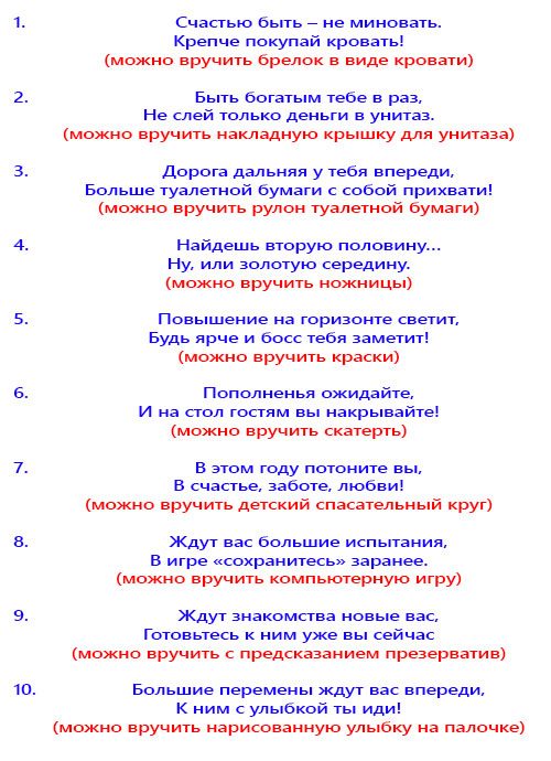 Смешные предсказания праздничные - шуточные на корпоратив