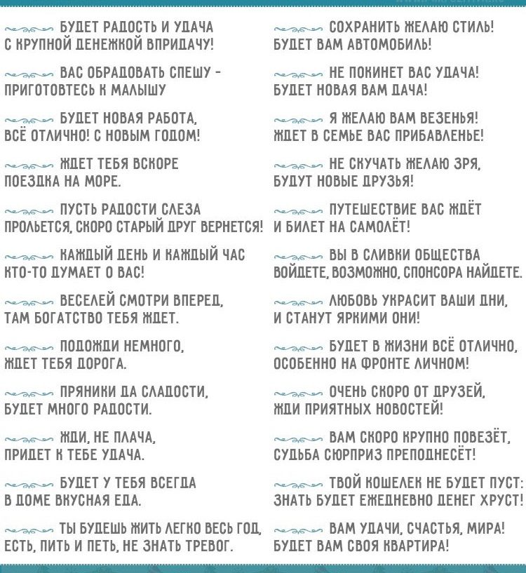 Шуточные предсказания для гостей за столом