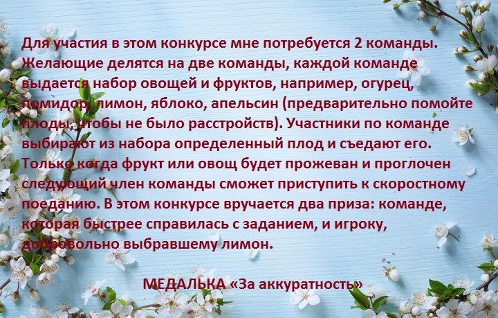Конкурс «овощная диета»