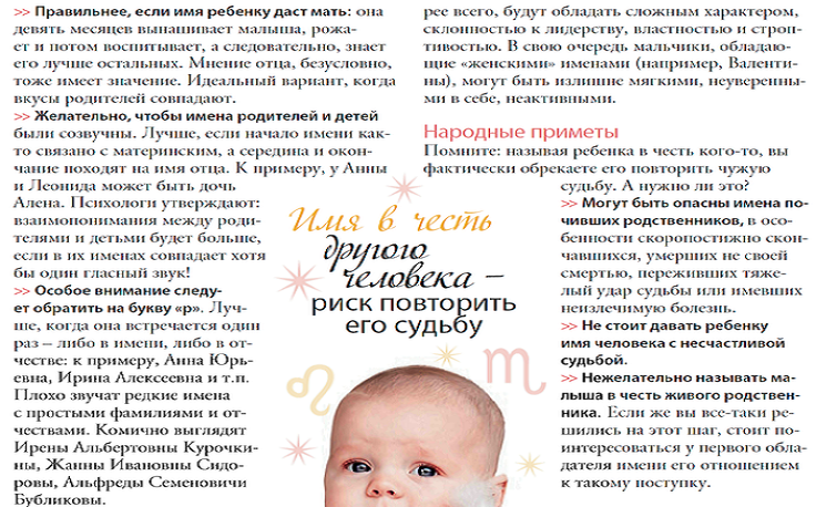 Как дать имя новорожденному