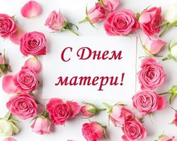 Сценарий ко Дню Матери — в школе, детском саду, дома, в доме культуры, для концерта — лучшая подборка