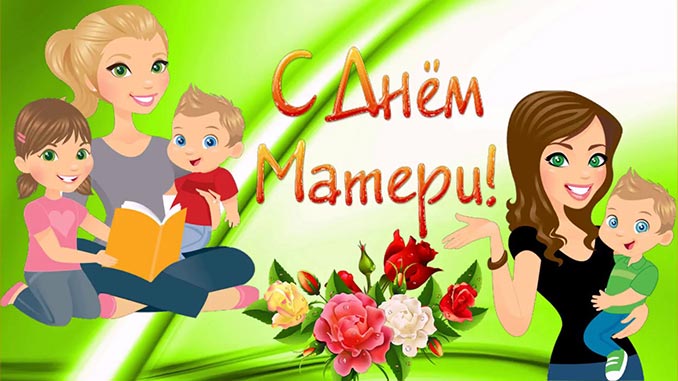 Сценарий на день матери без родителей