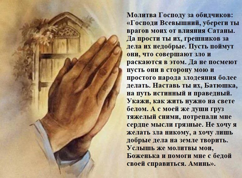 За обидчиков