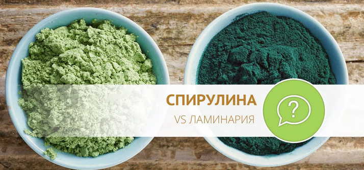 Различия между спирулиной и ламинарией