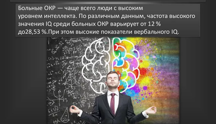 Люди, которые повторяют одно и то же действие несколько раз часто с высоким интеллектом
