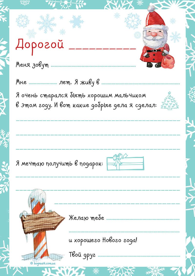 Тест письма деду морозу – образец