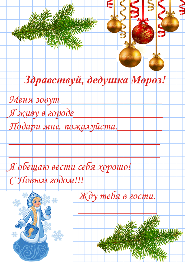 Тест письма деду морозу – образец
