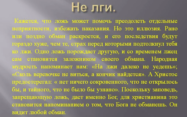 Цитаты про ложь и обман