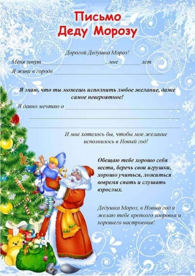 Тест письма деду морозу – образец