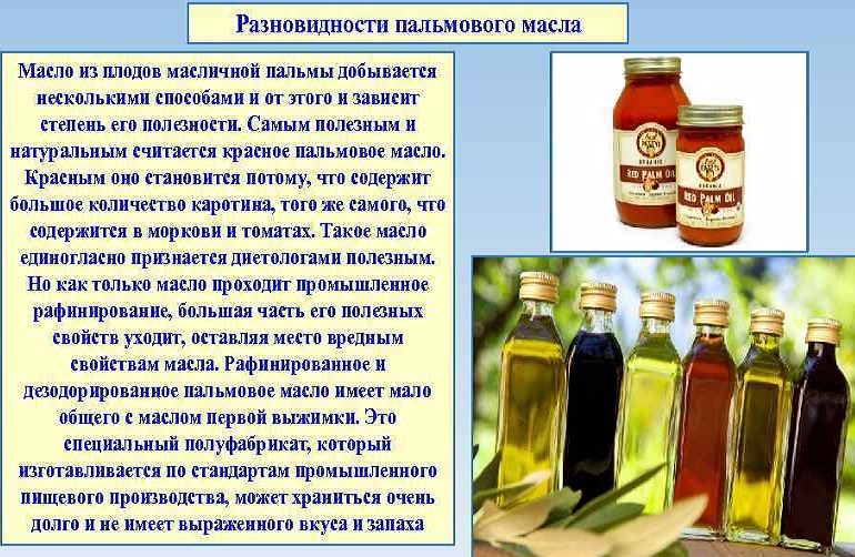 Разновидности пальмового масла
