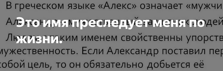 Девушку везде преследует имя человека
